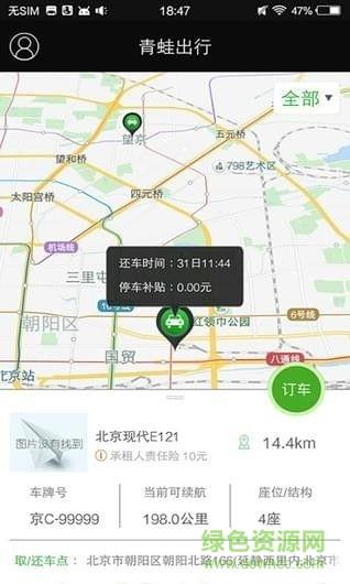 青蛙出行  v1.0.0图2