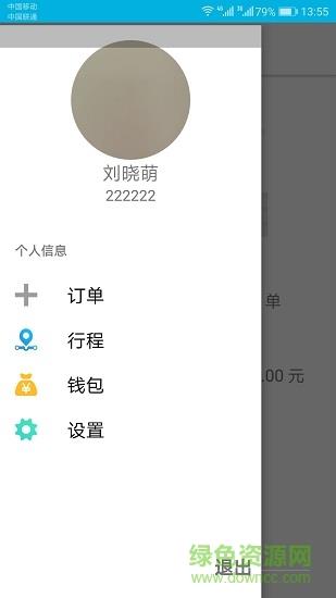 程程专车  v1.0.0图3