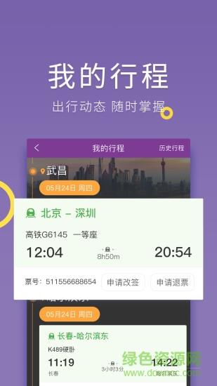 腾邦差旅管理  v2.4.8图1