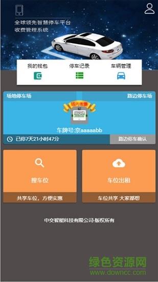 停车宜  v1.2图3