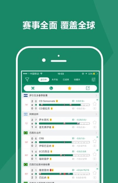 比分大师  v3.9.7图4