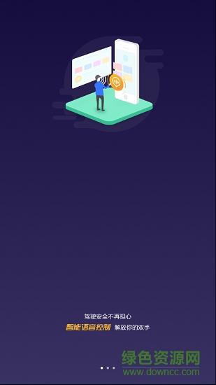 御驾助手  v0.6.7图1