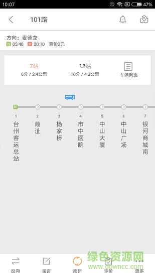 台州出行  v2.8.1图2