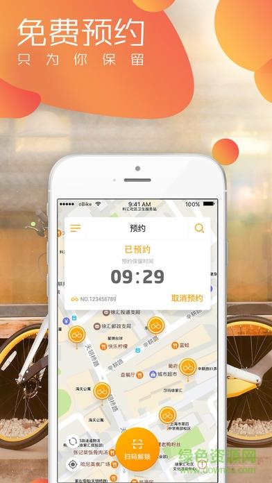 obike单车  v3.4.4图4