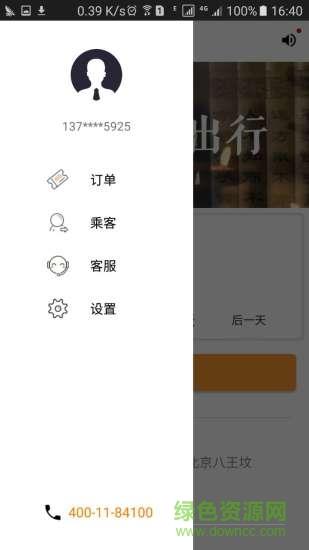 山东e出行  v1.0.8图1