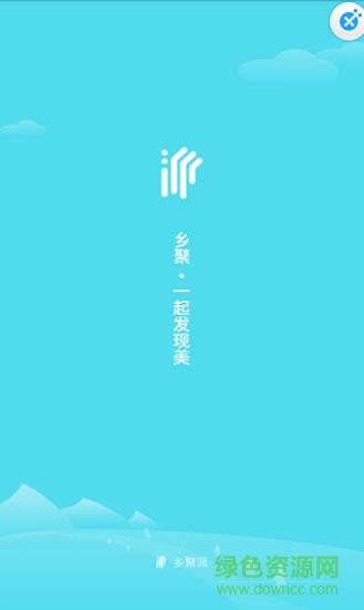 乡聚派