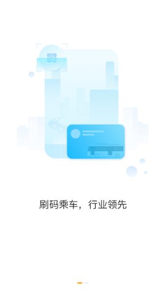 石家庄智能公交  v3.1.7图1