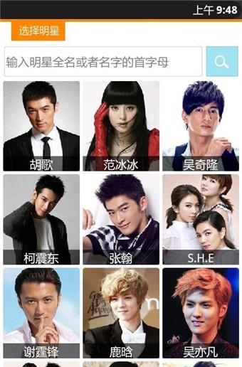 明星库  v1.4.1图2
