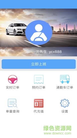 宜出行司机端  v1.0.3图1