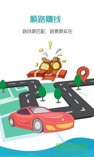 好空顺风车
