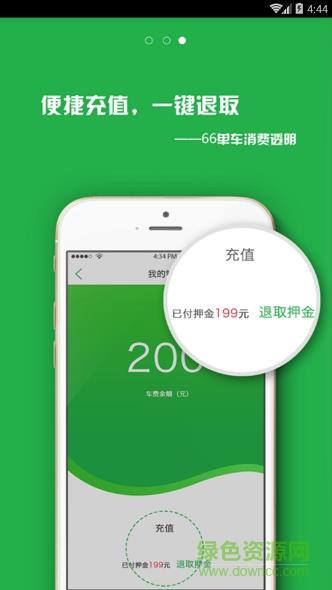 66bike共享单车  v1.0图1