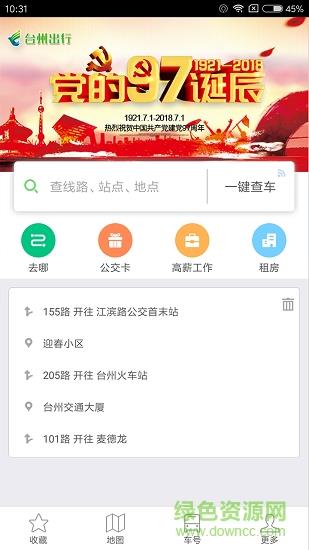 台州出行