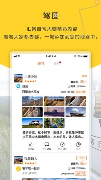 驾历  v2.1图4