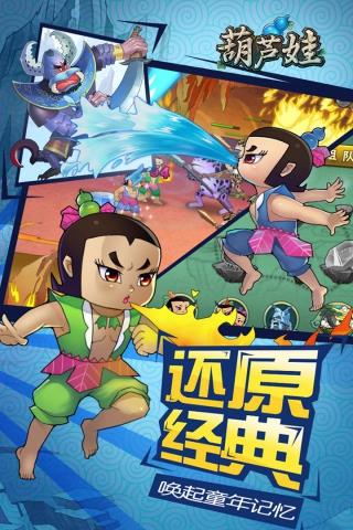 葫芦娃正版  v1.1.20图5