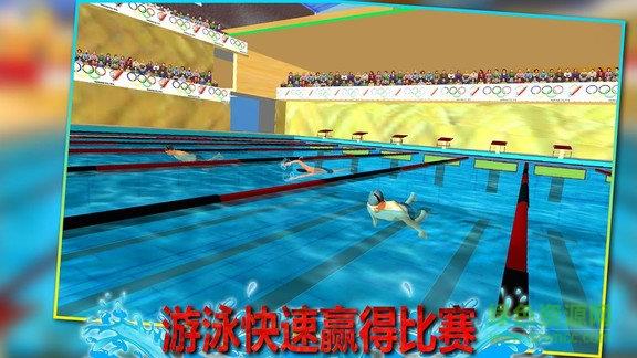 3d真实游泳手游