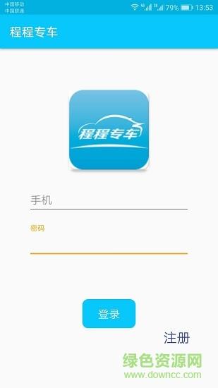 程程专车  v1.0.0图1