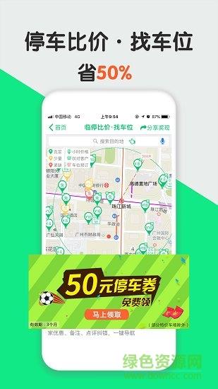 嗨停派  v1.0.2图2