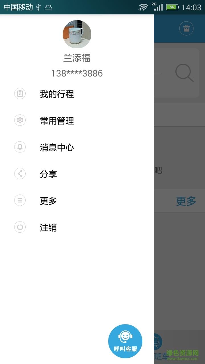 立达用车  v1.0.3.0804图1