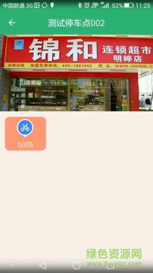 弥途单车  v1.0图1