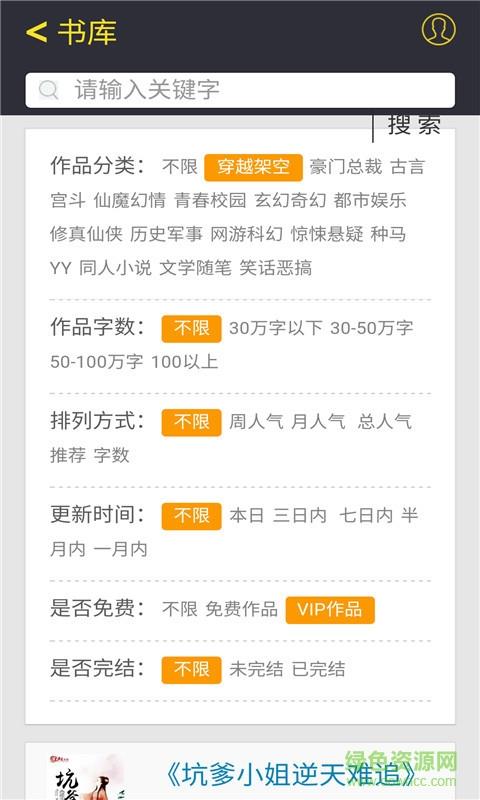 华夏天空原创小说阅读客户端  v3.5.7图3