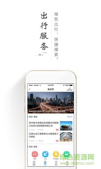 江苏畅交通  v2.0图1