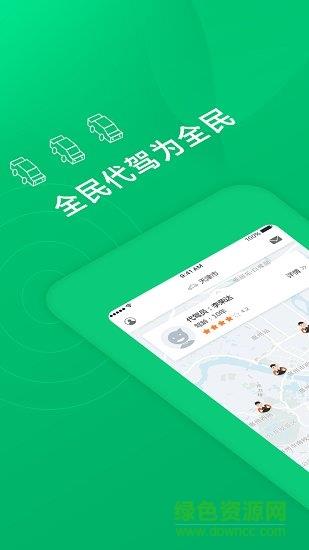 全民代驾  v1.3图4