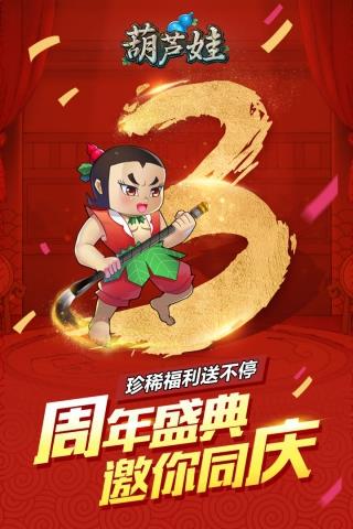 葫芦娃正版