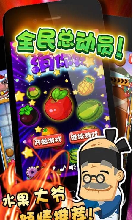 全民消你妹  v1.11图3