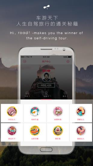 车游天下  v2.3.0图3