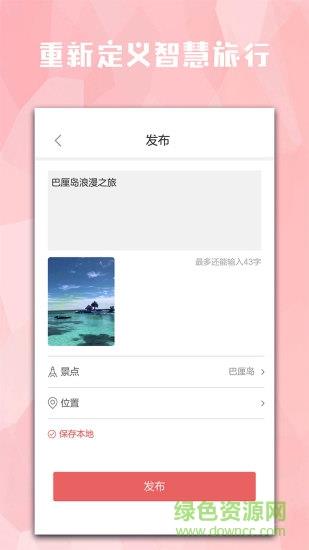 旅享视界  v1.0.3图2