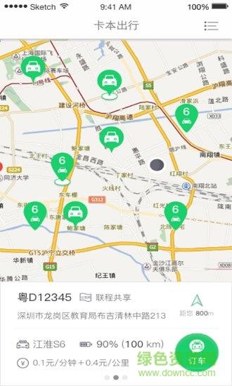 深圳e出行  v1.3.12图3