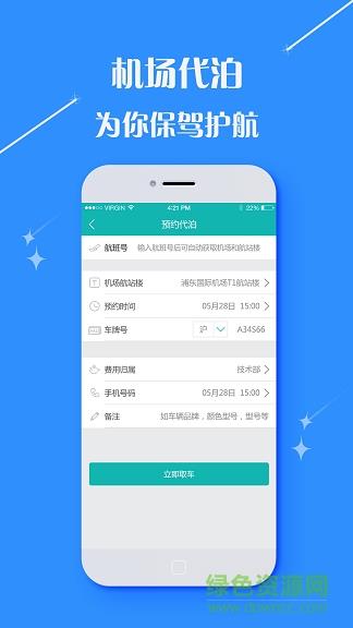 莫林差旅  v1.0图2