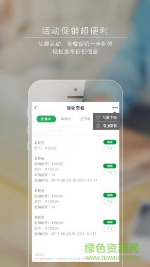 爱农商家通  v3.1.0图2