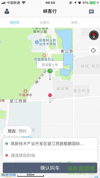 峡客行网约车  v2.0.2图1