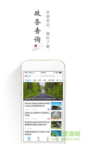 江苏畅交通  v2.0图3