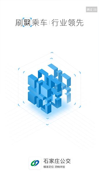 石家庄智能公交  v3.1.7图3
