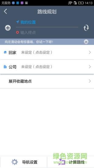 九州行地图互联版  v1.8.3.1图2