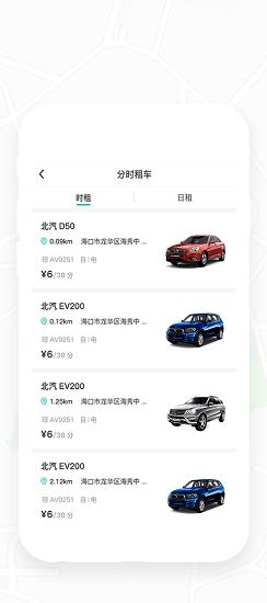 秒秒出行  v1.0.0图3