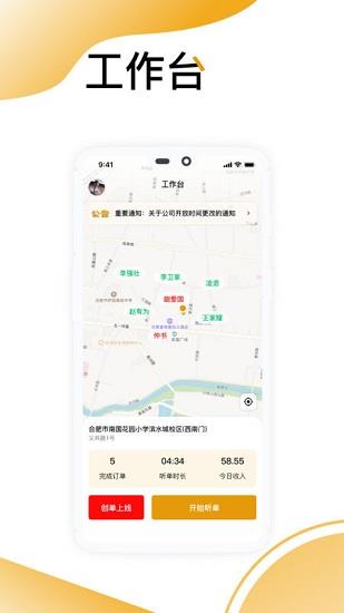嘟嘟出行司机端