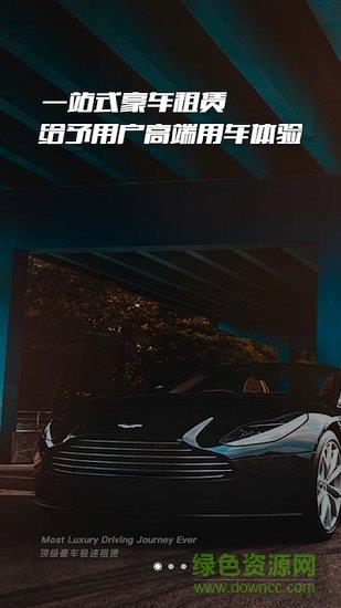 新威风出行  v1.7图3