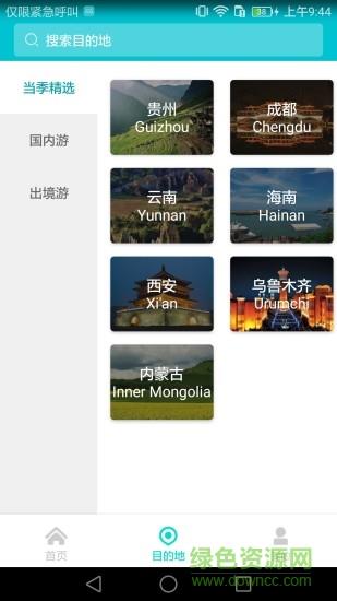 蓝狮自驾  v1.2图1
