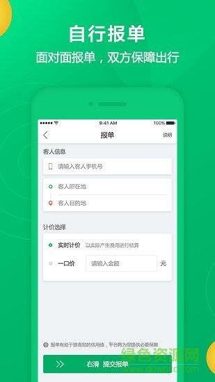 全民代驾