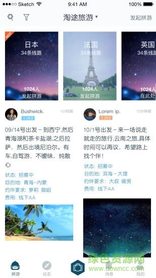 淘途拼游  v1.1图5