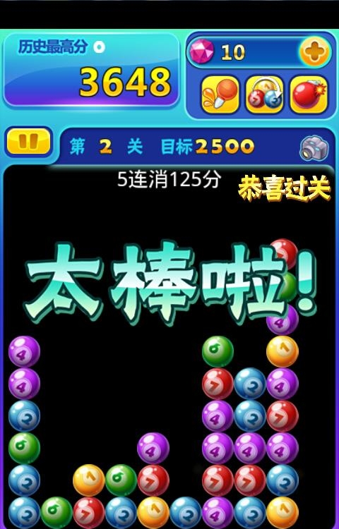 桌球消消