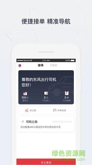 东风出行老年版