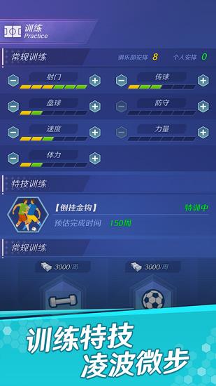 足球巨星之路  v1.1.4图1