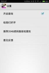 2048虎妈猫爸  v1.0图3