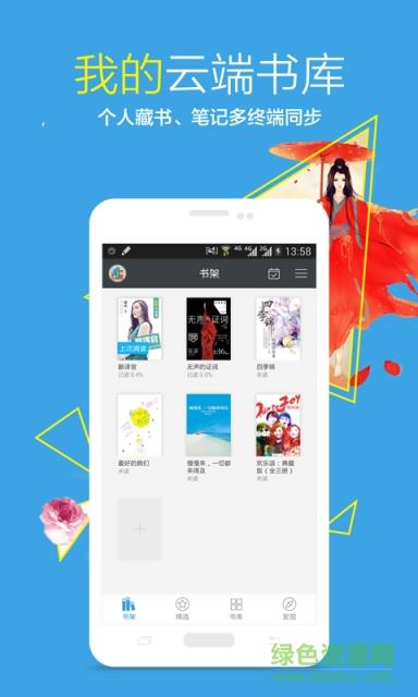 爱读全本小说网  v6.5.7图4