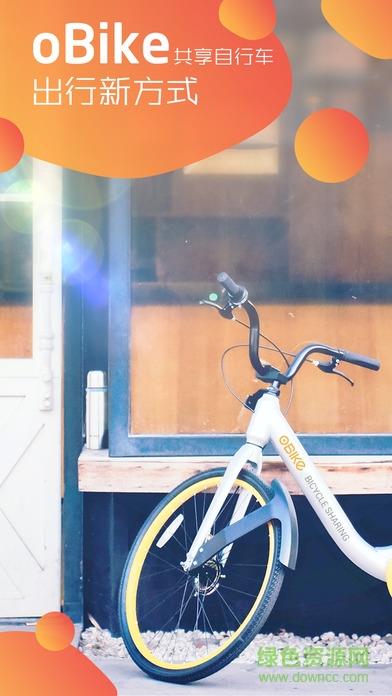 obike单车  v3.4.4图1