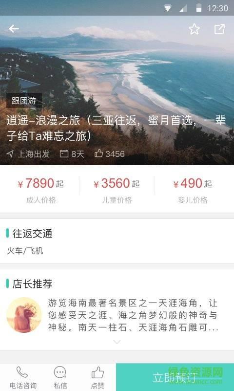 旅游管家  v1.0.1图2